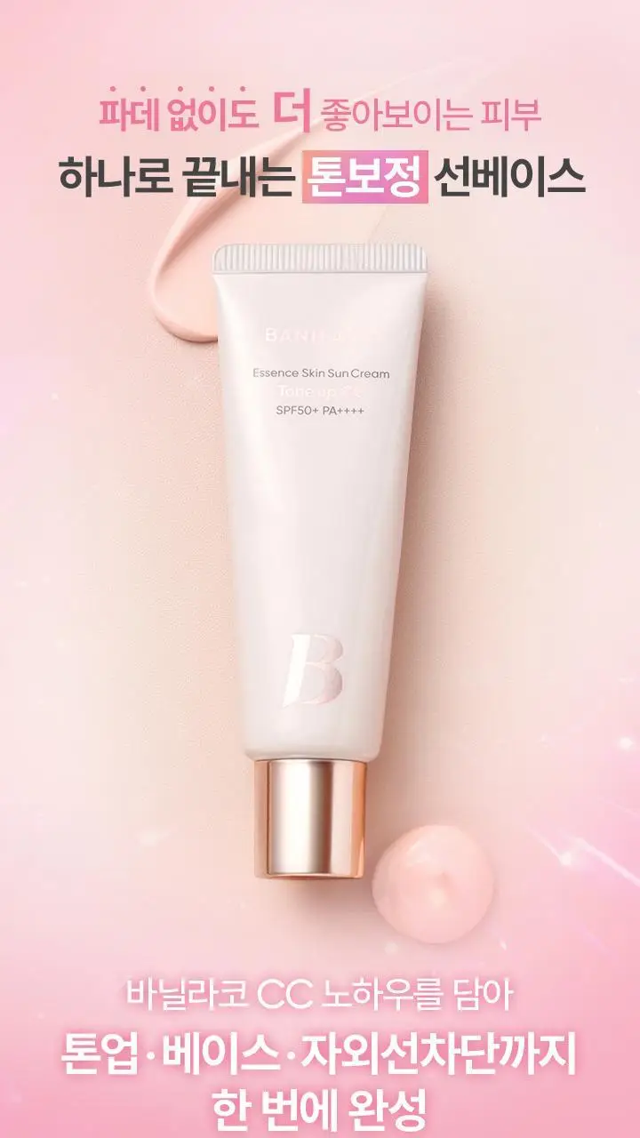 [NEW/파데프리] 바닐라코 에센스 스킨 톤업 CC 선크림 50ml 상세페이지 1